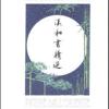 Pagine Dall'oriente. Libri Cinesi E Giapponesi Della Biblioteca Nazionale