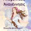 Anag�nnesis- ??a?????s??: Rinascita Dei Miti Greci