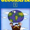 Geografia 1. Per La Scuola Elementare