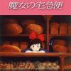Studio Ghibli Collection Kiki's Delivery Service Easy-intermediate