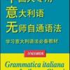 Grammatica Italiana Facile Per Cinesi
