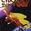Cyborg 009. Vol. 18
