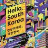 Dk Eyewitness - Hello, South Korea