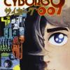 Cyborg 009. Vol. 24