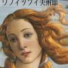 Galleria Degli Uffizi. Arte, Storia, Collezioni. Ediz. Giapponese
