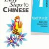 Easy Steps To Chinese Vol.1 - Workbook
