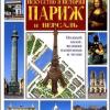 Arte E Storia Di Parigi E Versailles. Ediz. Russa