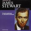James Stewart. Un Uomo Qualunque In Situazioni Eccezionali