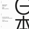 Graphic Design Giapponese. Evoluzione Dello Stile Ed Espressioni Contemporanee