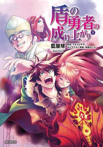 The Rising Of The Shield Hero. Vol. 8